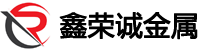 無(wú)錫鑫榮誠(chéng)金屬材料有限公司